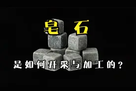探访皂石厂，2分钟带你了解珍稀的天然皂石是如何开采并加工的