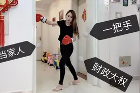 媳妇要坐家里第一把交椅，对抗200斤的老公，看气势就没挨过揍视频封面