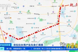 货拉拉导航路线均不经过事发地，司机为何来此？|经济信息联播