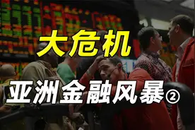 98年亚洲金融危机始末视频封面