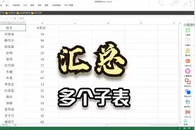 excel多个子表格如何汇总？老手可忽略，适合新手傻瓜式一键操作视频封面