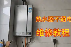 燃气热水器一通电就跳闸，小陈师傅教你怎么去检查维修视频封面