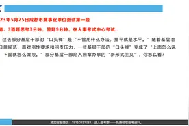 四川事业单位面试真题讲解视频封面
