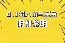 魔兽世界8.1猎人角马宝宝，其中红黑色的阴郁黎明是唯一配色！视频封面