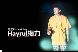 新疆新势力，福克斯新厂牌马王成员——海力