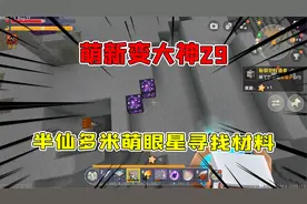 迷你世界：萌新变大神29，半仙多米萌眼星寻找修复星铜稿的材料