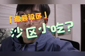 福建沙县撤县设区，三明地区还有哪里可能合并？看看小伙怎么说。视频封面