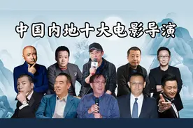 中国内地十大电影导演排行，吴京徐峥上榜，张艺谋只能排第二视频封面