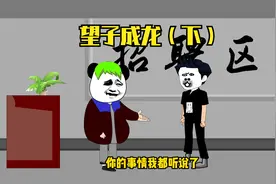 穷人家的孩子遇到挫折时是如何翻身的，看完感慨万分(完)视频封面