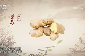 姜的种类十分繁杂，它们分别有什么功效？让专家来告诉你答案