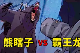 史前霸王龙VS东北熊瞎子，谁更胜一筹，史前战纪第二季03视频封面