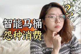 关于智能马桶，我的真实使用感受！视频封面