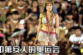 原始部落也来参加奥运会？满屏都是荷尔蒙，这场面才劲爆！纪录片视频封面