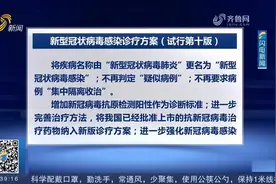 不再判定“疑似病例”！第十版新型冠状病毒感染诊疗方案印发视频封面