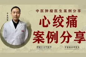 心绞痛胸闷、胸痛，千万别忽视，中医改善供血缓解心绞痛视频封面