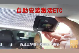 新手司机学学，ETC安装激活详细教程，这一步很关键千万别大意了