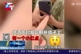哭笑不得！酒店房间闪烁小红点，女子以为遭偷拍，结果令人没想到视频封面