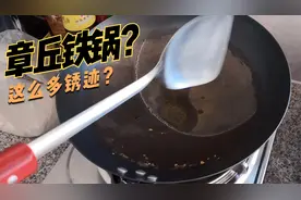 妹子几十块网购的章丘铁锅怀疑是假的，刷完锅好多锈斑，啥情况？视频封面