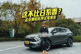 驾起亚Sportage狮铂拓界去跑山，动力表现如何？开起来爽不爽视频封面