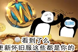 暴雪的魔兽世界怀旧服和中国玩家有没有关系【游问题】视频封面