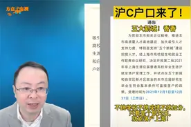 王炸！上海抢人才出大招，沪C户口来了，是个研究生就能落户上海视频封面