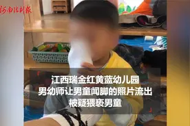 红黄蓝幼师疑似猥亵事件家长发声：看到老师发的状态后脑袋就蒙了