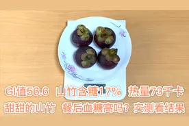 糖尿病人吃四个山竹，15分钟血糖6.7，最终结果看实测