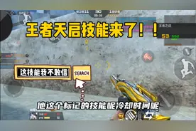 CF手游：王者天启技能来了，不，这技能一定不是真的！视频封面