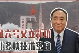 首款固体捆绑火箭发射成功，长征六号又立新功，填补多项技术空白视频封面