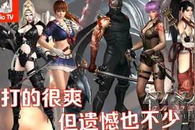 移植诚意差了口气！Switch忍者龙剑传：大师合集体验介绍视频封面