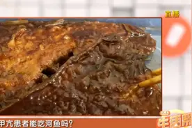 甲亢患者还在纠结能不能吃鱼吗？快来听听医生怎么说视频封面