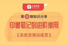 蔡天翊:印象笔记使用教程，印象笔记使用攻略，立羽学堂视频封面