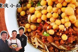 正宗重庆小面做法，早餐自己在家做，2碗起步才过瘾视频封面