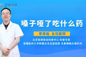 嗓子哑了吃什么药