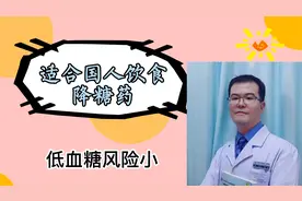 国家降价：适合国人饮食的降糖药，并且低血糖风险小