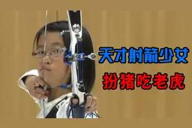 日本11岁天才射箭少女，假扮成初学者，去体育馆扮猪吃老虎视频封面