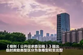 居深港澳台人士或可申领临时救助视频封面