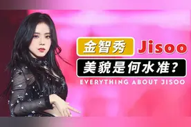 审美干货：金智秀Jisoo的眉毛有没有被过誉？“美人氛围”从哪来视频封面