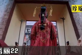 秀丽：心机皇后终于被废，宠妃熬出头被封皇后，一身凤袍艳杀四方视频封面