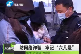 要牢记！防网络诈骗，警察“蜀黍”教你反诈“秘籍”！视频封面