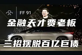 金融天才贾老板，三招巧破产，脱离所有债务@贾跃亭