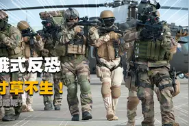 以暴制暴绝不手软，宁可错杀绝不放过，为何俄式反恐会如此硬核！视频封面