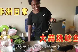 非洲生活很单调枯燥的，今天让助理客串保姆，看看我们平时吃些啥视频封面