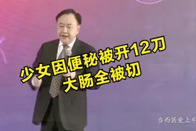 19岁少女因便秘被开12刀大肠全被切，樊代明呼吁医学要改