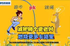 跑步与跳绳的大PK，哪个减肥更快更好更有效