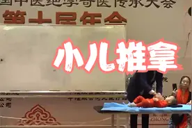 民间中医大会上第一次演示了小儿推拿排痰手法，宝妈收好