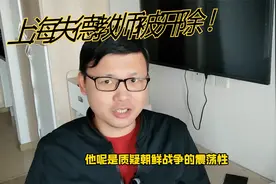 歪曲历史到底该不该入刑？学校需要为失德教师买单吗？视频封面