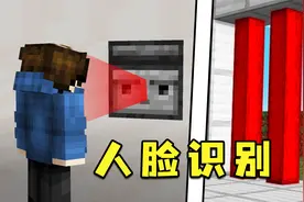 我的世界：人脸识别，智能开锁！教你制作一个激光门
