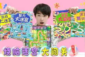 挑战5款烧脑迷宫，闯关一个奖励100元！最后能破解几个？视频封面