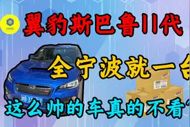 JDM大旗永不倒！暴走狂徒十一代翼豹STI！初体验！视频封面